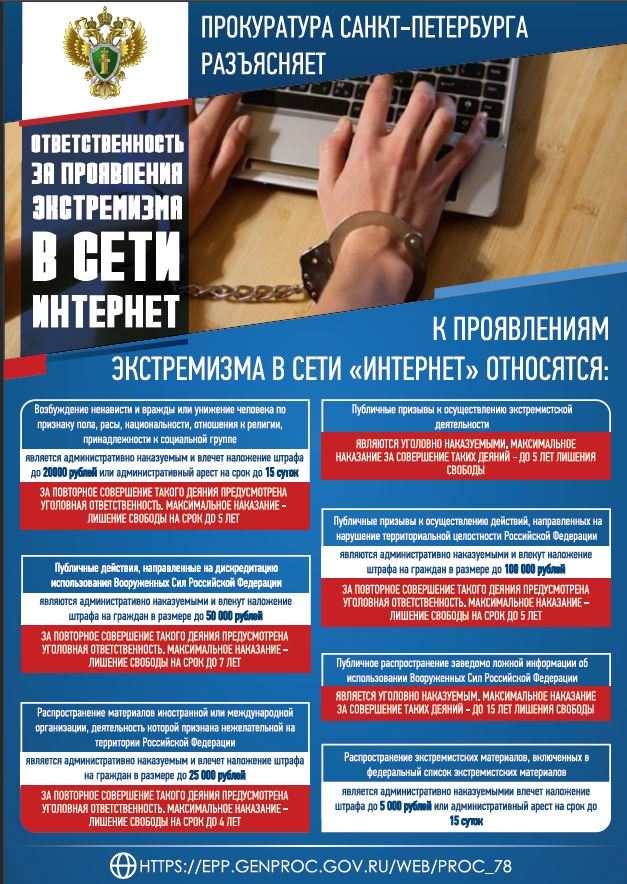 Экстремизм.JPG