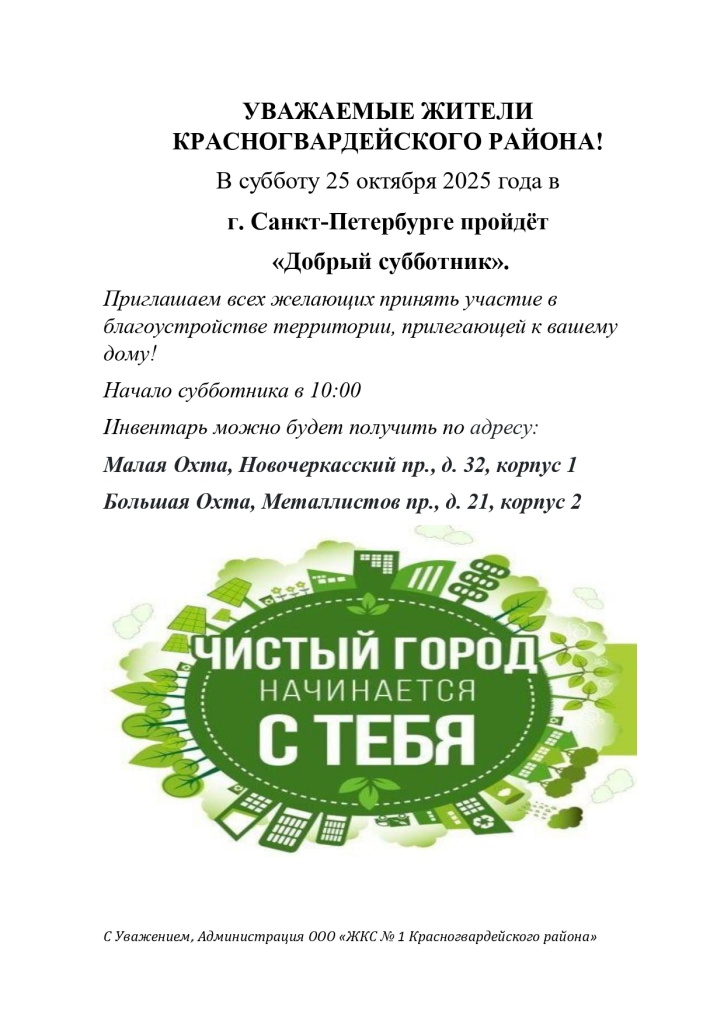 Добрый субботник 25.10.2025.jpg