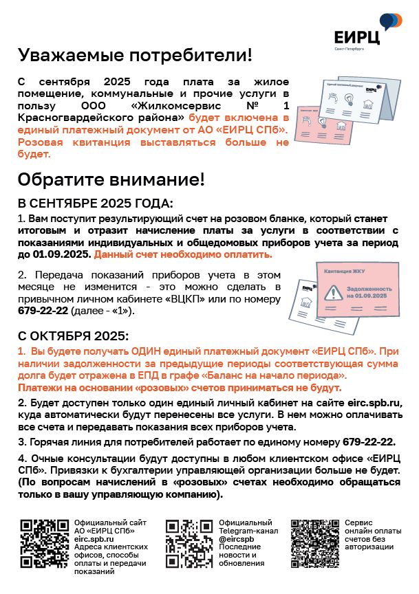 ЕИРЦ.JPG